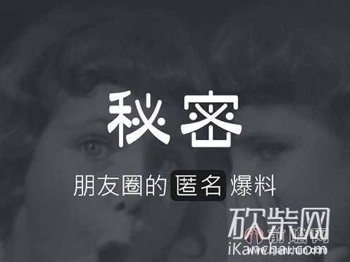 匿名社交软件“秘密”悄然走红 发布匿名信息涉及色情八卦引关注